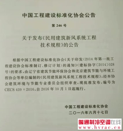 《民用建筑新风系统工程技术完美体育网站规程》10月1日起施行(图2)