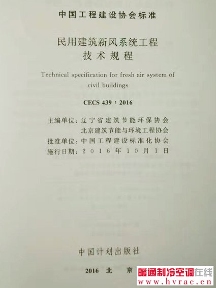 《民用建筑新风系统工程技术完美体育网站规程》10月1日起施行(图1)