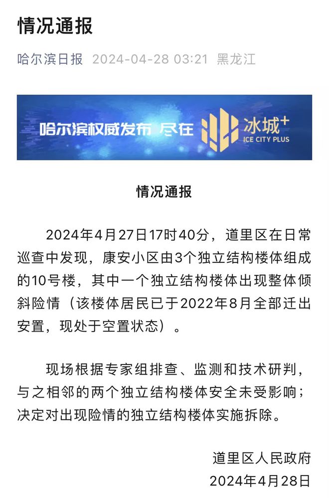 完美体育网站恒祥宏业地基沉降治理专家：哈尔滨一住宅楼突然开裂！最大处超1m(图4)