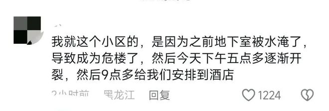 完美体育网站恒祥宏业地基沉降治理专家：哈尔滨一住宅楼突然开裂！最大处超1m(图6)