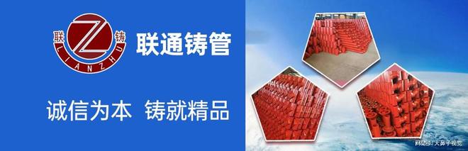 完美体育2024中国铸管十大品牌排行榜：国铭铸管联通CCXH春晨兴汇(图1)