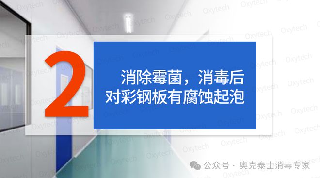 无菌制剂生产如何解决D级洁净区室霉菌及纯化水完美体育管道生物膜内毒素(图5)