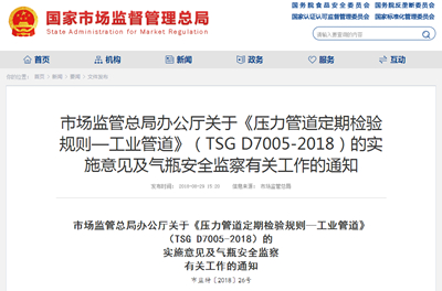 市场监管总完美体育局发文进一步明确和完善气瓶安全监察工作要求(图1)