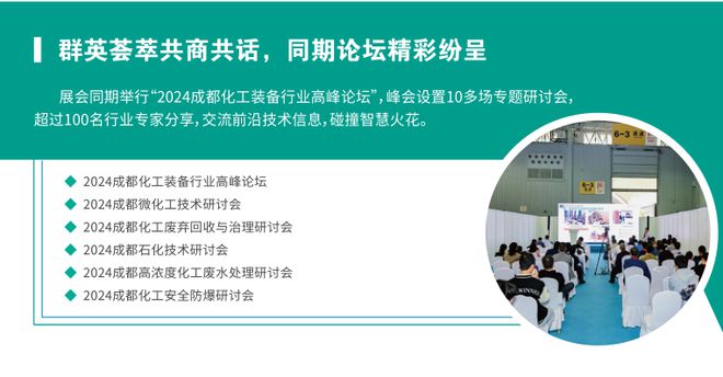 中国国际（成都）化工装备博览会-化工环保设备展-完美体育泵阀管道展(图4)