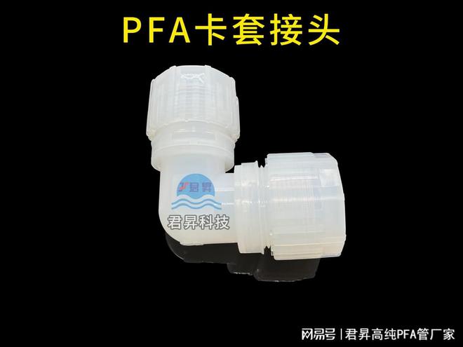 完美体育网站PFA管道之间是怎么焊接连接的？PFA管生产厂家君昇科技告诉您(图4)