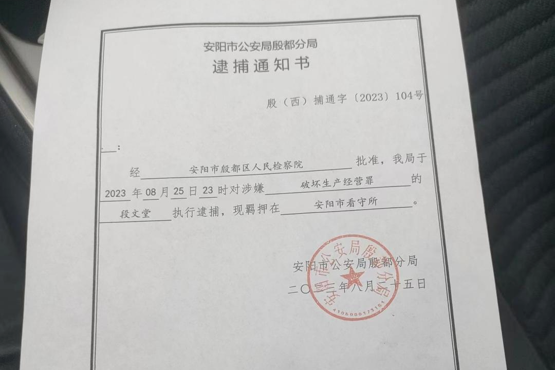 因为两年前的施工纠纷？3名六旬村民涉嫌破坏生产经营罪被完美体育逮捕(图3)