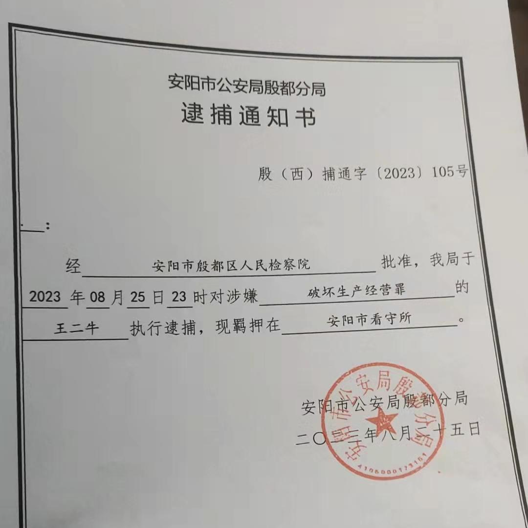 因为两年前的施工纠纷？3名六旬村民涉嫌破坏生产经营罪被完美体育逮捕(图4)