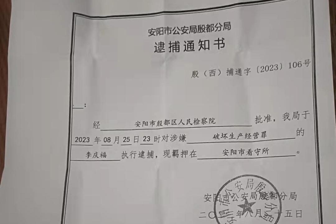 因为两年前的施工纠纷？3名六旬村民涉嫌破坏生产经营罪被完美体育逮捕(图5)